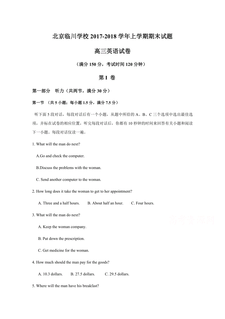 北京市昌平临川育人学校2018届高三上学期期末考试英语试题 WORD版含答案.doc_第1页