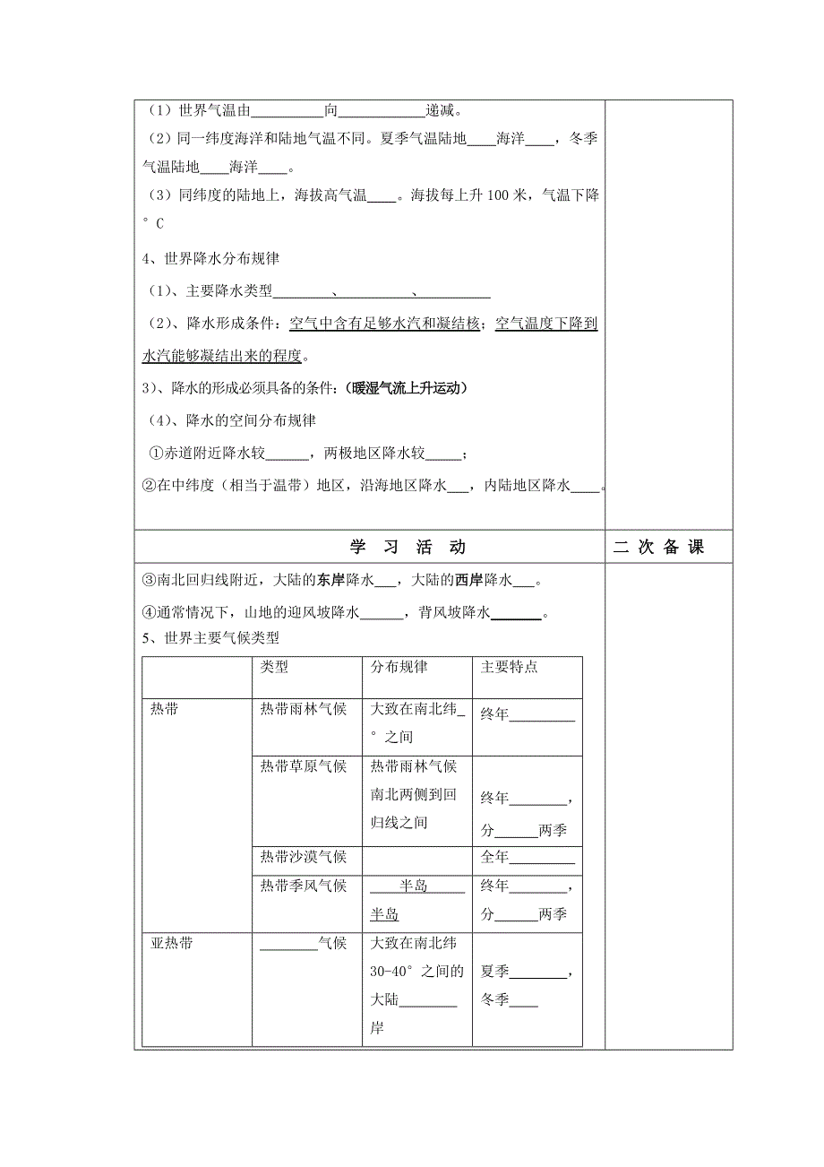 吉林省伊通满族自治县第三中学校高中区域地理学案：第二章世界气候 .doc_第2页