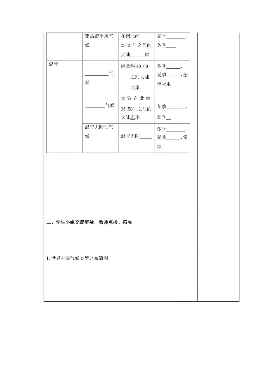 吉林省伊通满族自治县第三中学校高中区域地理学案：第二章世界气候 .doc_第3页