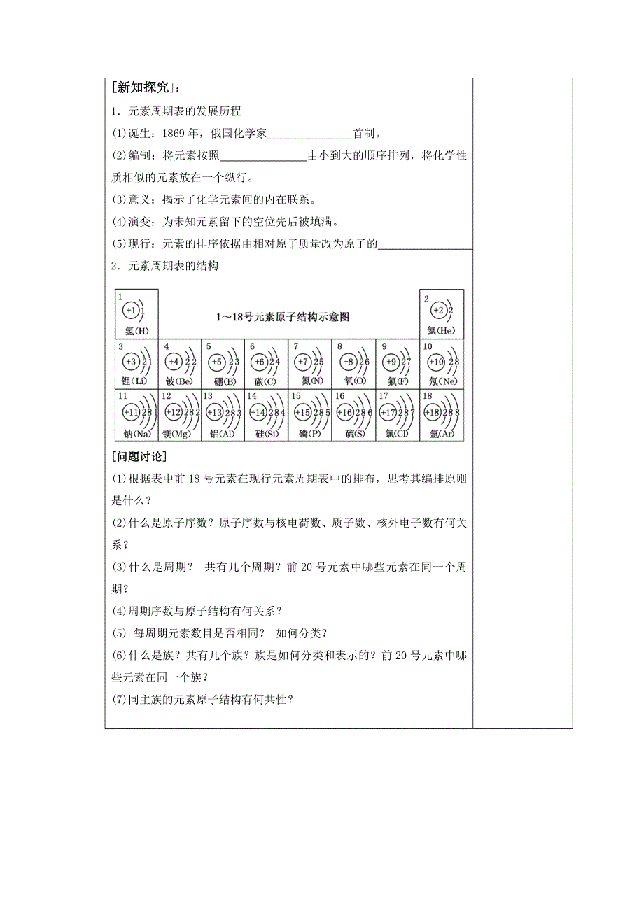 吉林省伊通满族自治县第三中学校高中化学必修二：第一章第一节元素周期表（第一课时） 导学案 .doc_第3页