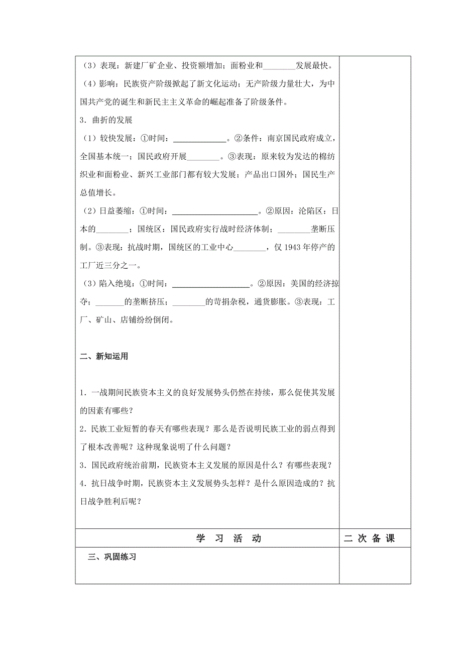 吉林省伊通满族自治县第三中学校高中历史必修二导学案：3-10中国民族资本主义的曲折发展 .doc_第2页