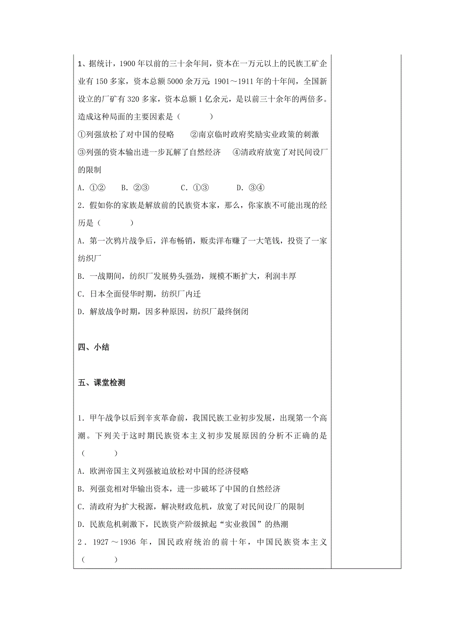 吉林省伊通满族自治县第三中学校高中历史必修二导学案：3-10中国民族资本主义的曲折发展 .doc_第3页