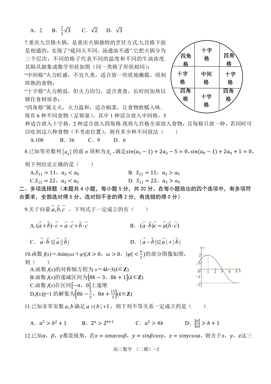 辽宁省辽南协作校2022届高三下学期二模数学试卷 PDF版缺答案.pdf_第2页