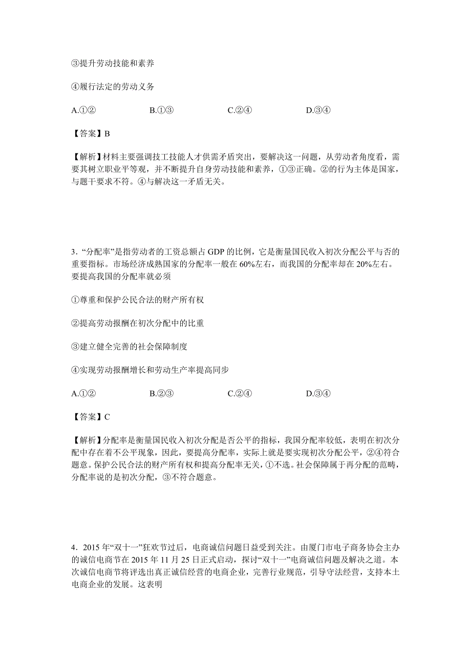 《解析》2016年百校联盟新课标2高考《考试大纲》调研卷（第一模拟）文综政治试卷 WORD版含解析.doc_第2页