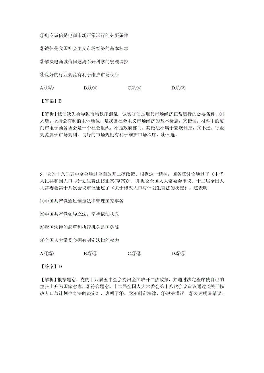 《解析》2016年百校联盟新课标2高考《考试大纲》调研卷（第一模拟）文综政治试卷 WORD版含解析.doc_第3页