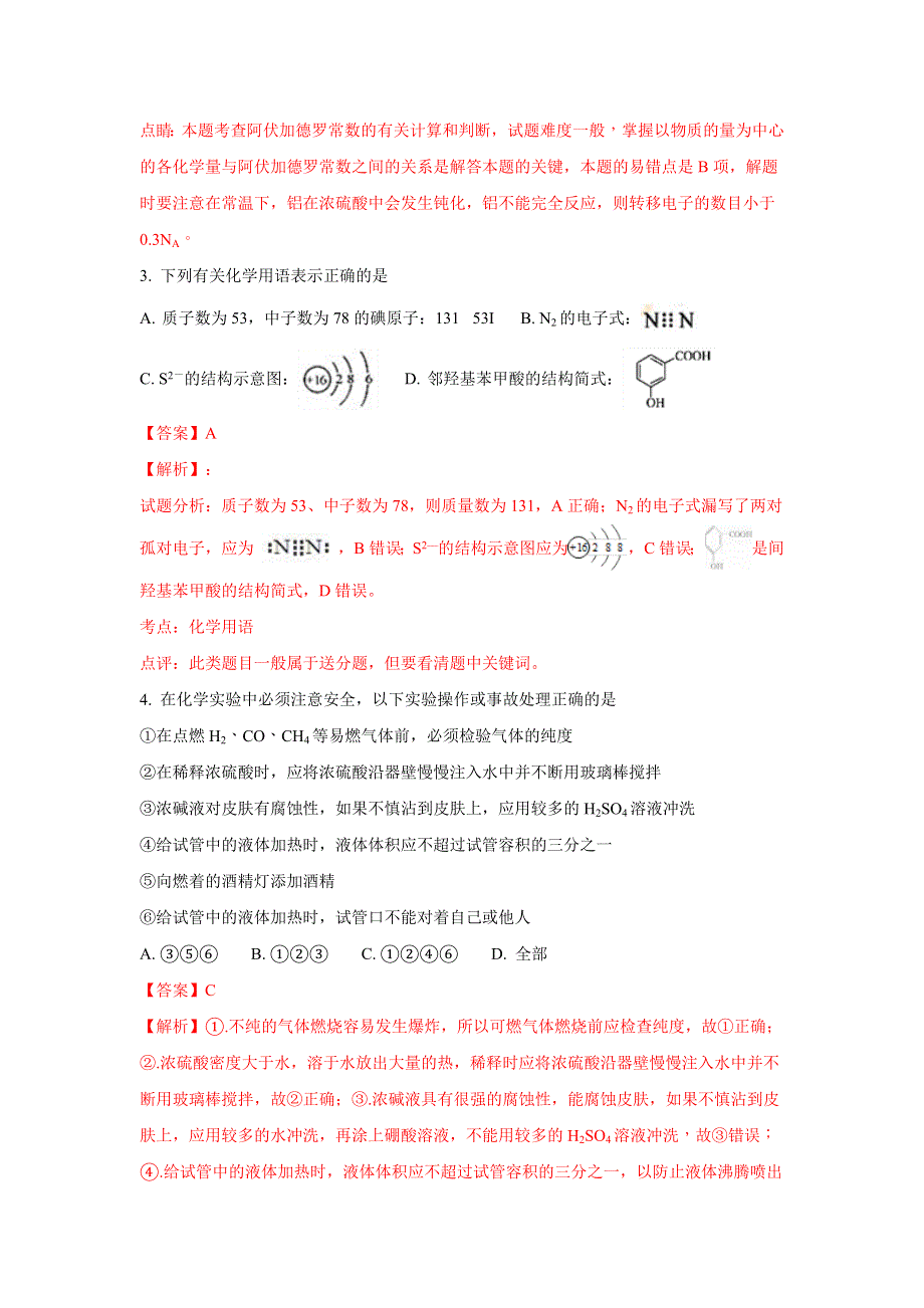 北京市昌平临川育人学校2018届高三上学期期末考试化学试题 WORD版含解析.doc_第2页