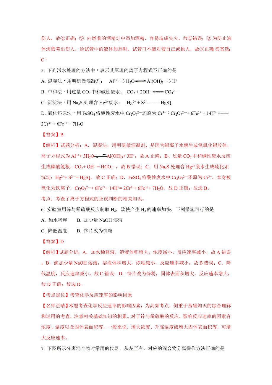 北京市昌平临川育人学校2018届高三上学期期末考试化学试题 WORD版含解析.doc_第3页