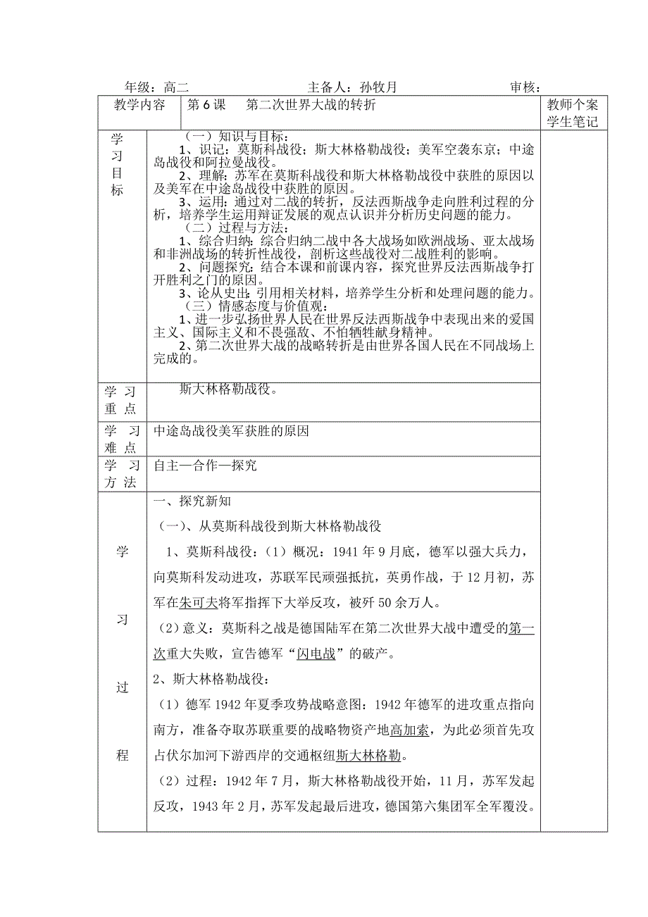 吉林省伊通满族自治县第三中学校高中历史选修三：3-6第二次世界大战的转折学案 .doc_第1页