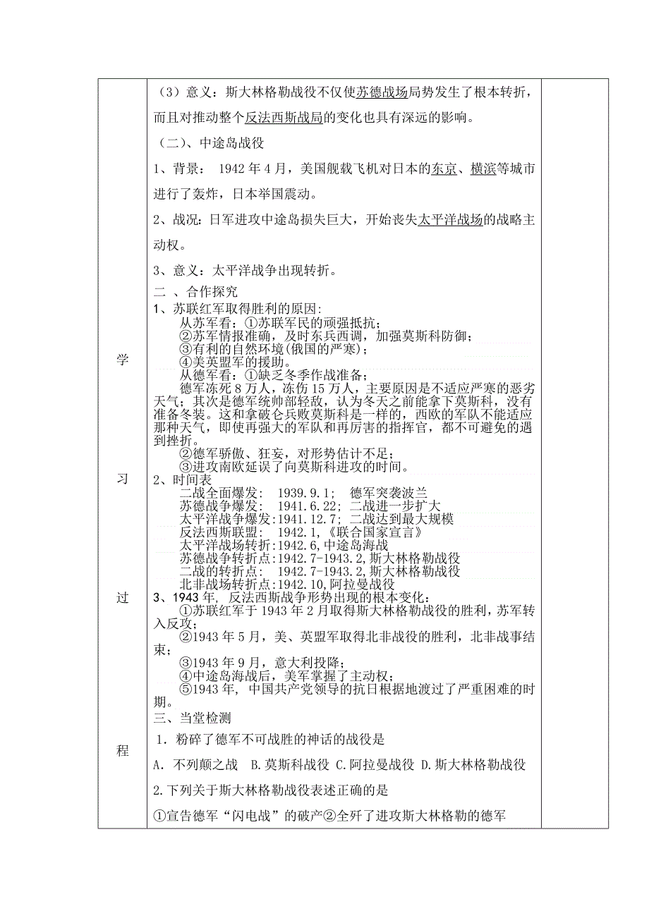 吉林省伊通满族自治县第三中学校高中历史选修三：3-6第二次世界大战的转折学案 .doc_第2页