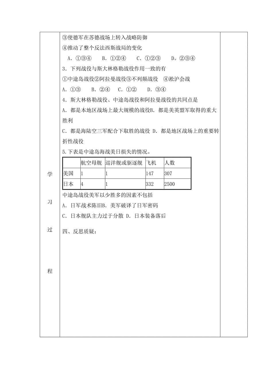 吉林省伊通满族自治县第三中学校高中历史选修三：3-6第二次世界大战的转折学案 .doc_第3页