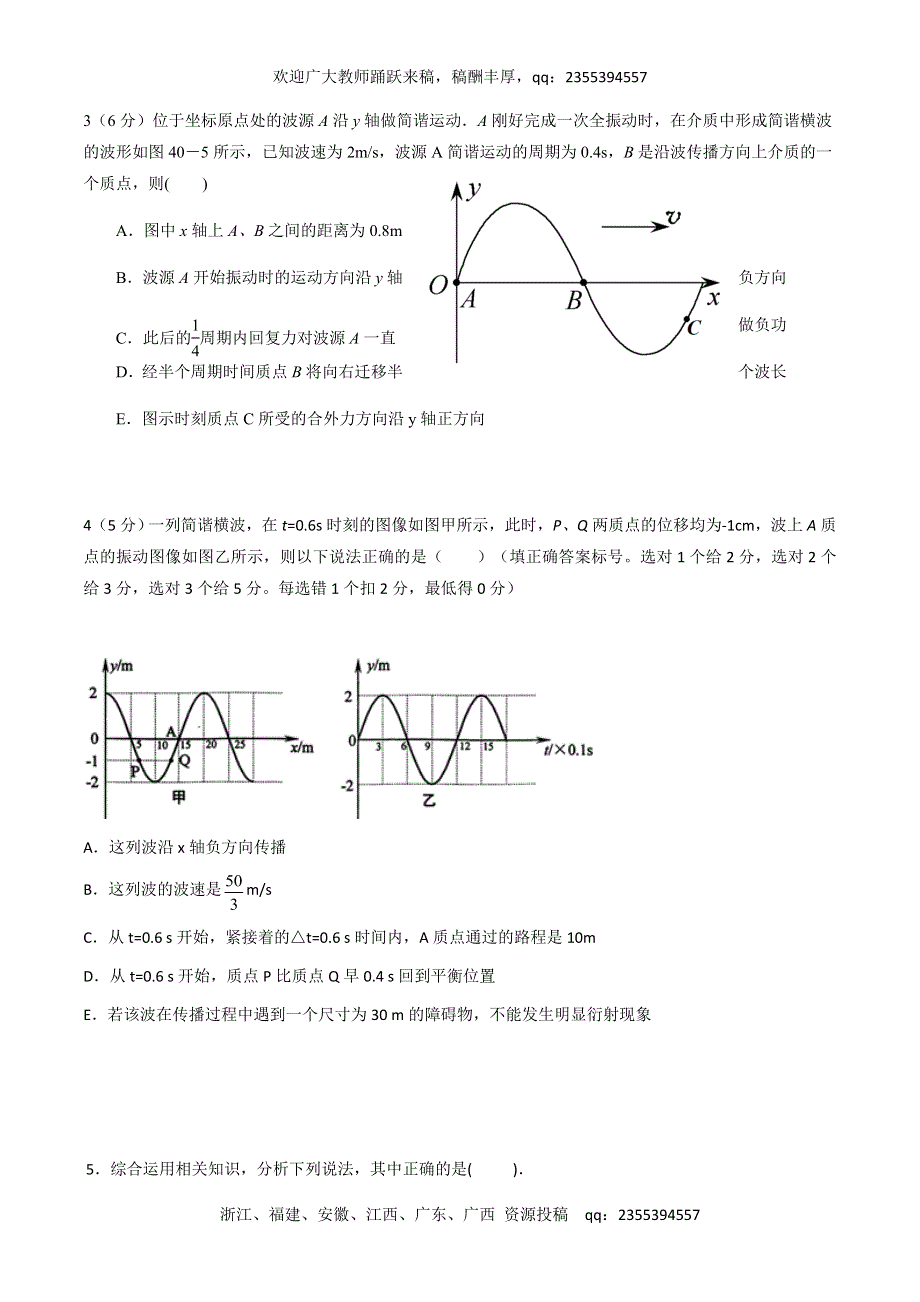 2016年高考物理最新模拟题分类解析 专题18 选修3-4振动和波、光学（第01期）（原卷版） WORD版缺答案.doc_第2页