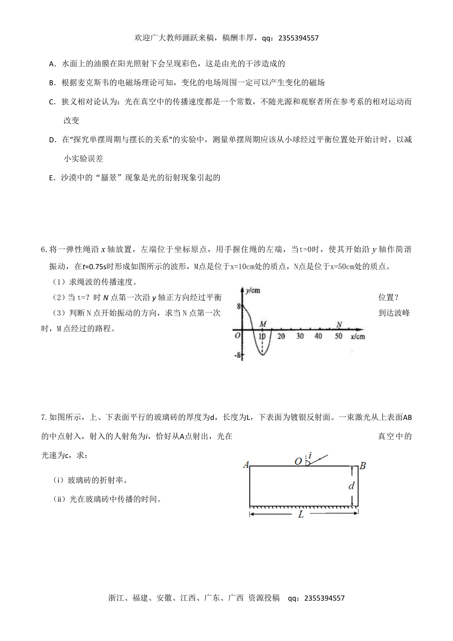 2016年高考物理最新模拟题分类解析 专题18 选修3-4振动和波、光学（第01期）（原卷版） WORD版缺答案.doc_第3页