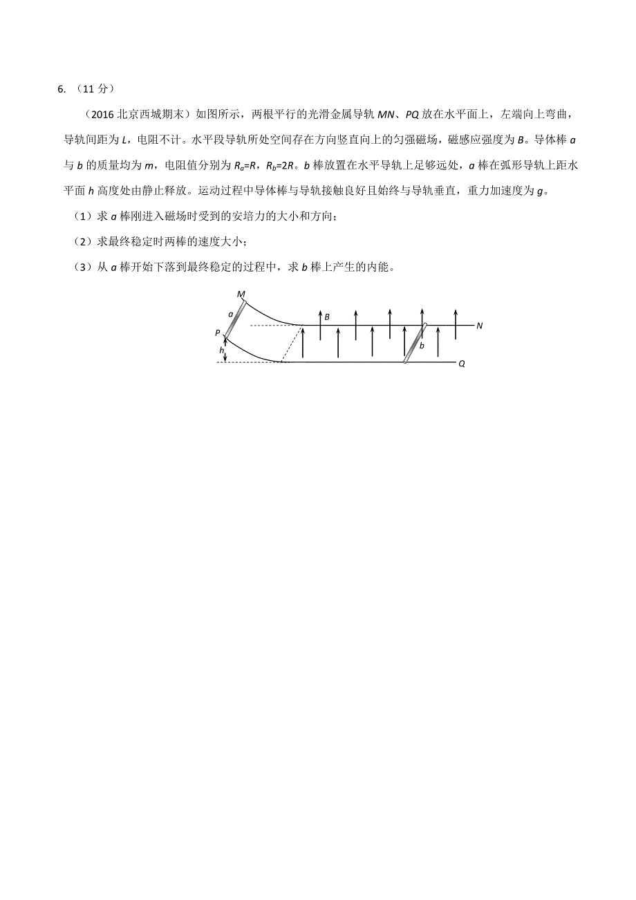 2016年高考物理最新模拟题分类解析 专题20 动量和能量综合性问题（第02期）（原卷版） WORD版含解析.doc_第3页