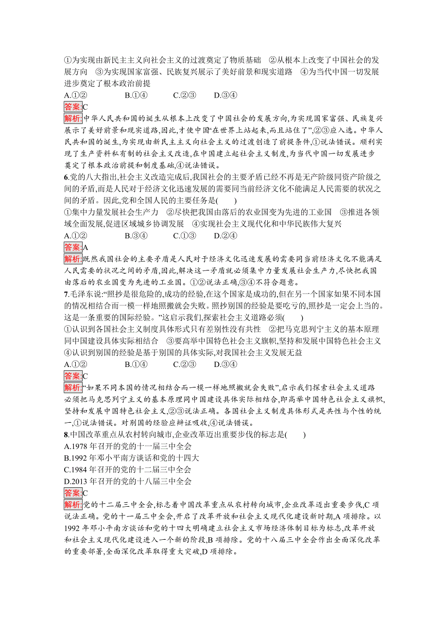 新教材2021-2022学年高中政治部编版（2019）必修1习题：综合测评（A） WORD版含解析.docx_第2页