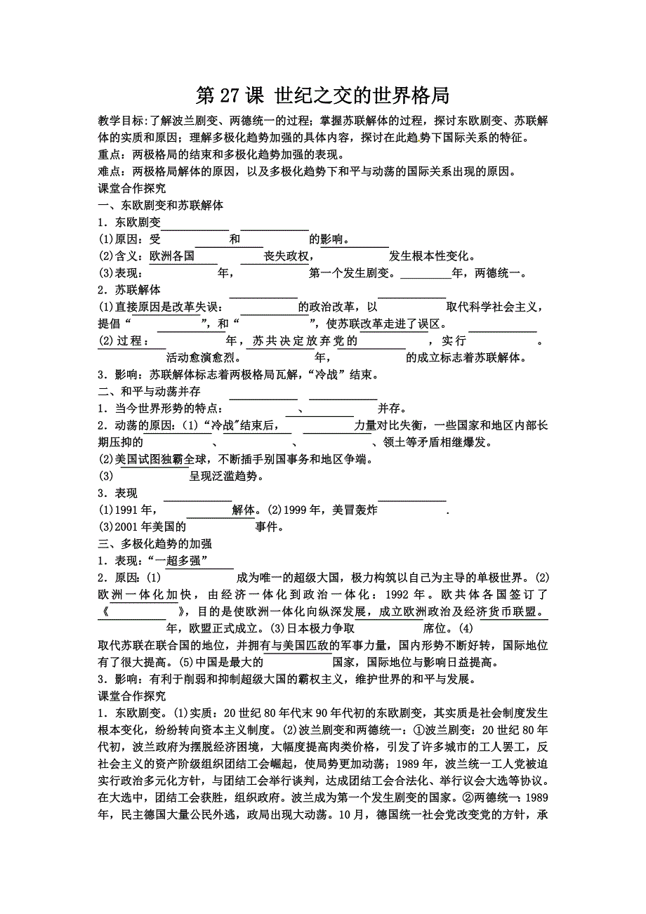 2012高一历史 新人教必修1 第27课《世纪之交的世界格局》教案2.doc_第1页