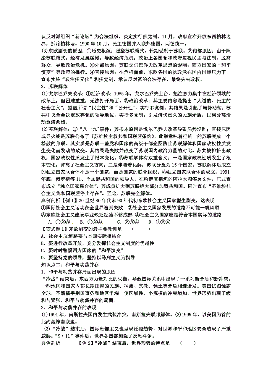 2012高一历史 新人教必修1 第27课《世纪之交的世界格局》教案2.doc_第2页