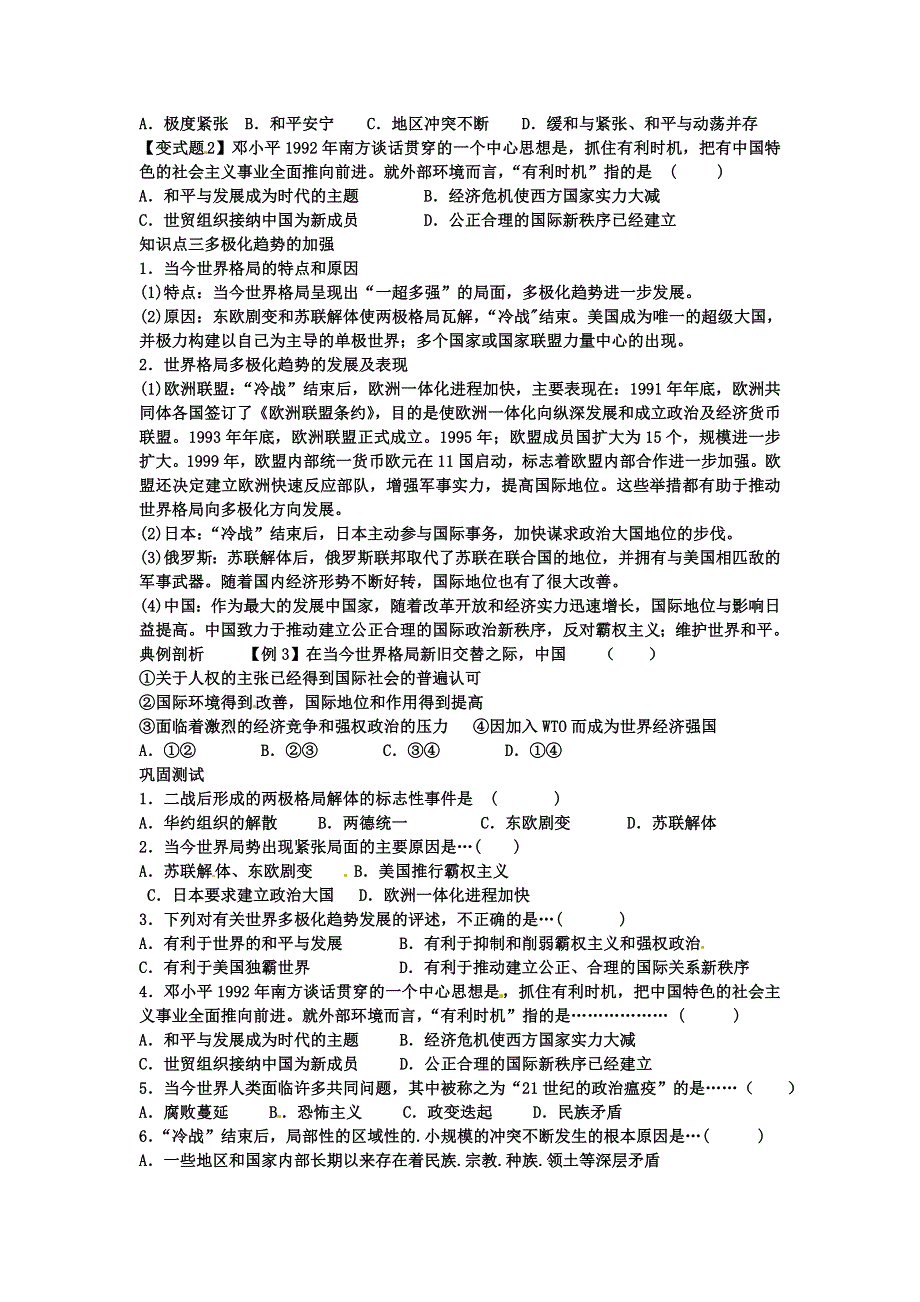 2012高一历史 新人教必修1 第27课《世纪之交的世界格局》教案2.doc_第3页