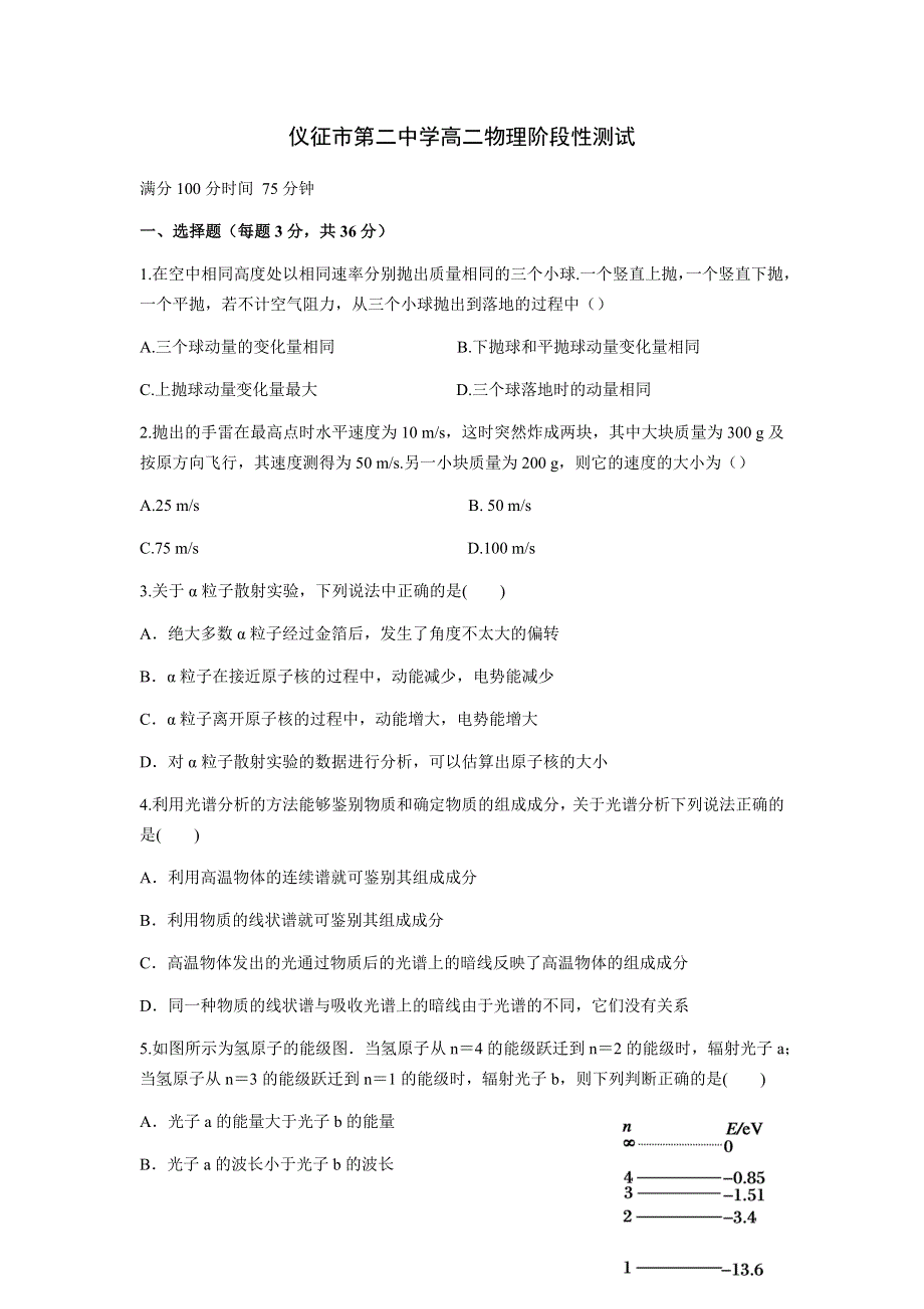 江苏省扬州仪征市第二中学2020-2021学年高二下学期5月月考物理试卷 WORD版答案不全.docx_第1页