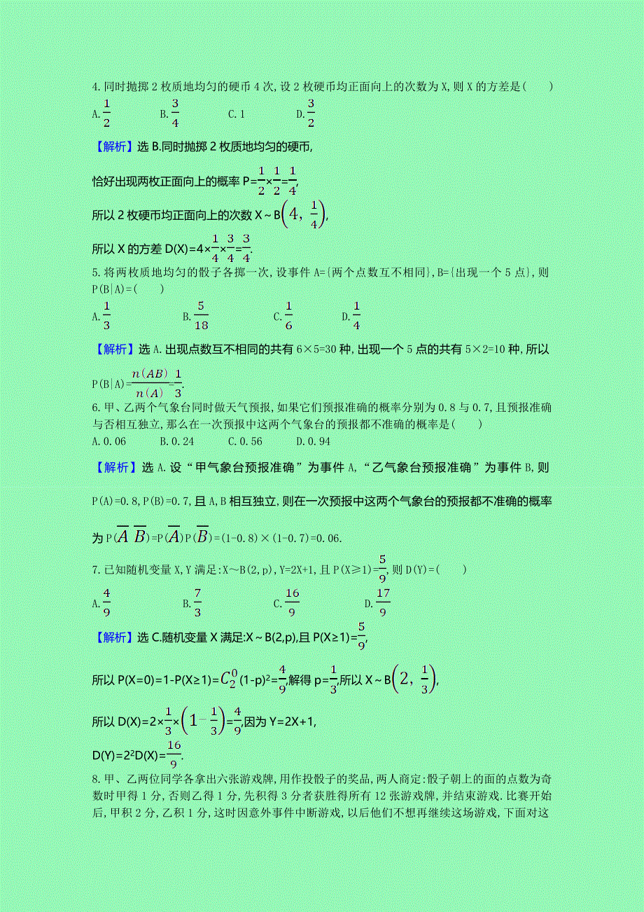 2020-2021学年新教材高中数学 第七章 随机变量及其分布单元素养评价（含解析）新人教A版选择性必修第三册.doc_第2页