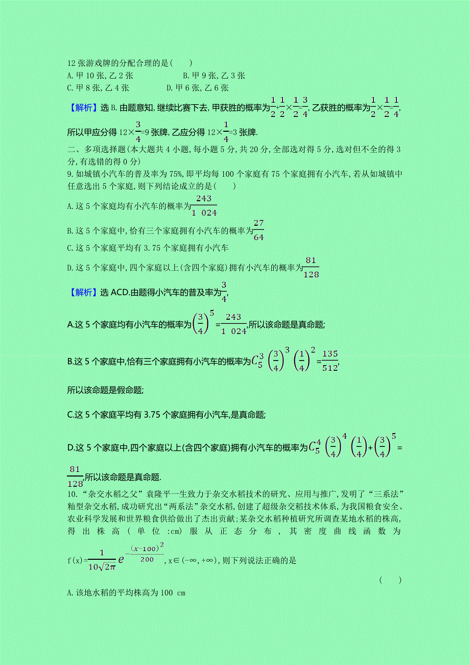 2020-2021学年新教材高中数学 第七章 随机变量及其分布单元素养评价（含解析）新人教A版选择性必修第三册.doc_第3页