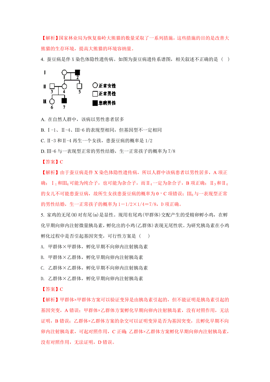 内蒙古巴彦淖尔市第一中学2017-2018学年高二上学期12月月考生物试题（A卷） WORD版含解析.doc_第2页