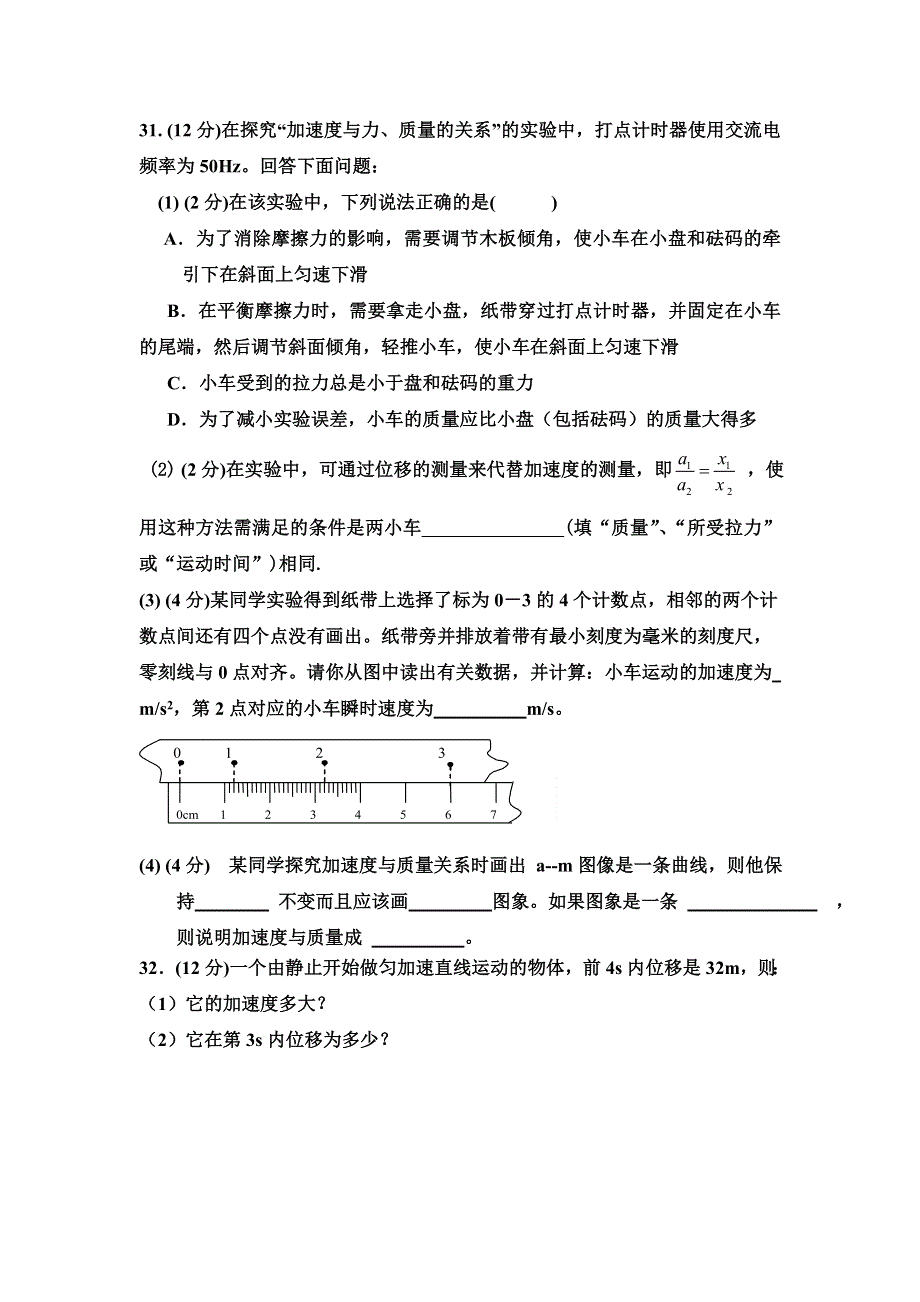 山东省淄博市沂源一中2012-2013学年高一上学期第三次月考物理试题（B卷） WORD版含答案.doc_第3页