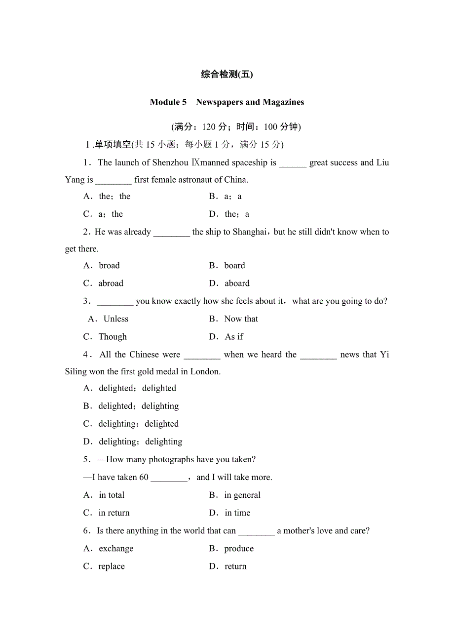 2014-2015学年高中英语（通用外研版必修2）课时作业：MODULE 5 NEWSPAPERSMAGAZINES综合检测(五) WORD版含解析.doc_第1页