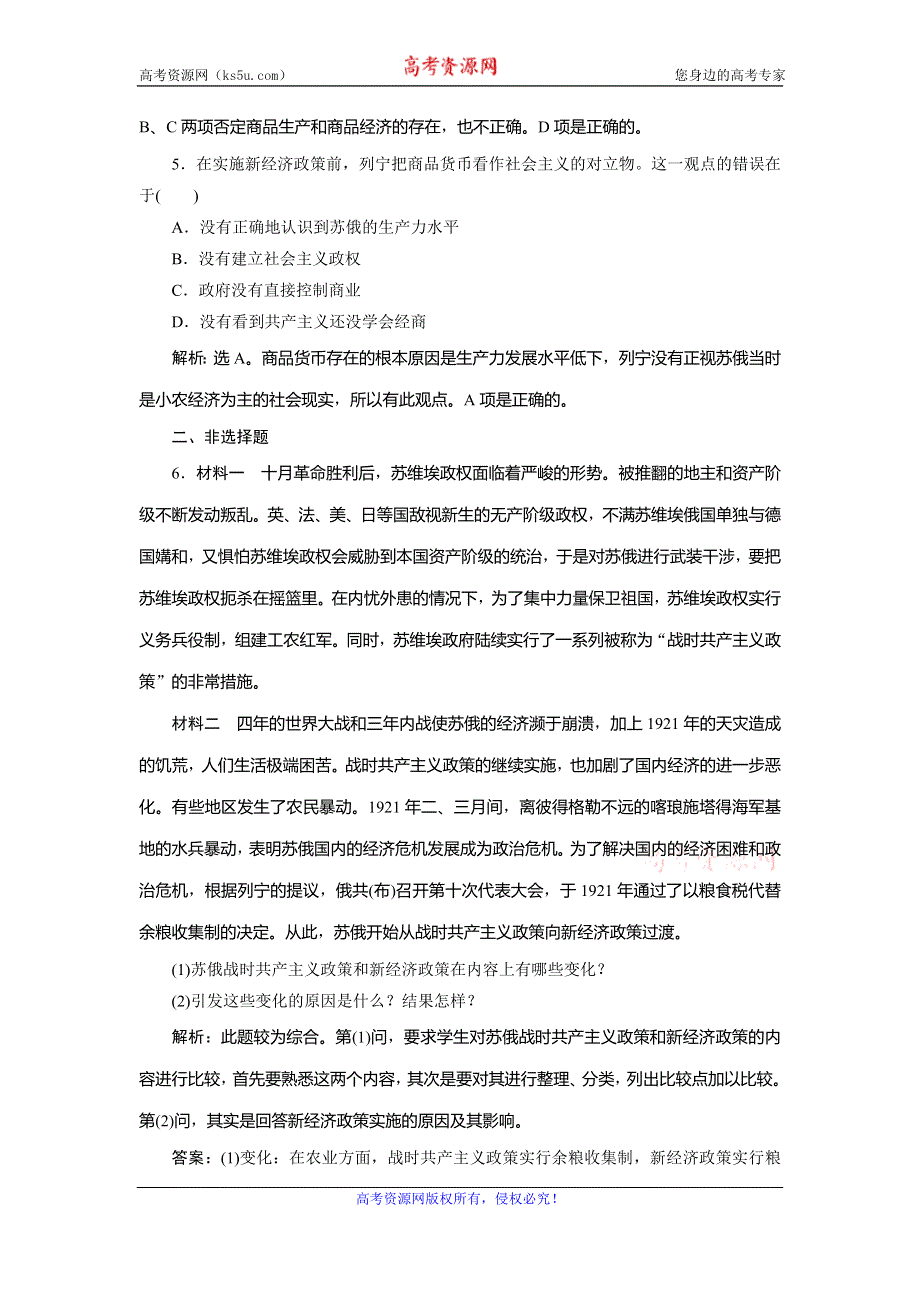 2019-2020学年人教版高中政治选修二巩固提升：专题四　第1框　列宁对社会主义经济理论的探索 WORD版含解析.doc_第2页