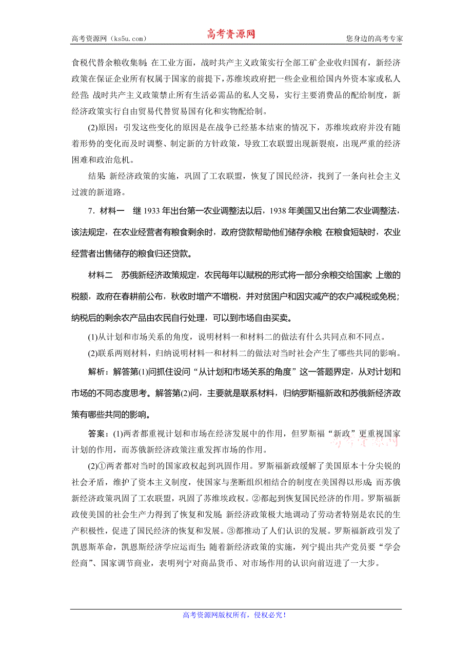 2019-2020学年人教版高中政治选修二巩固提升：专题四　第1框　列宁对社会主义经济理论的探索 WORD版含解析.doc_第3页