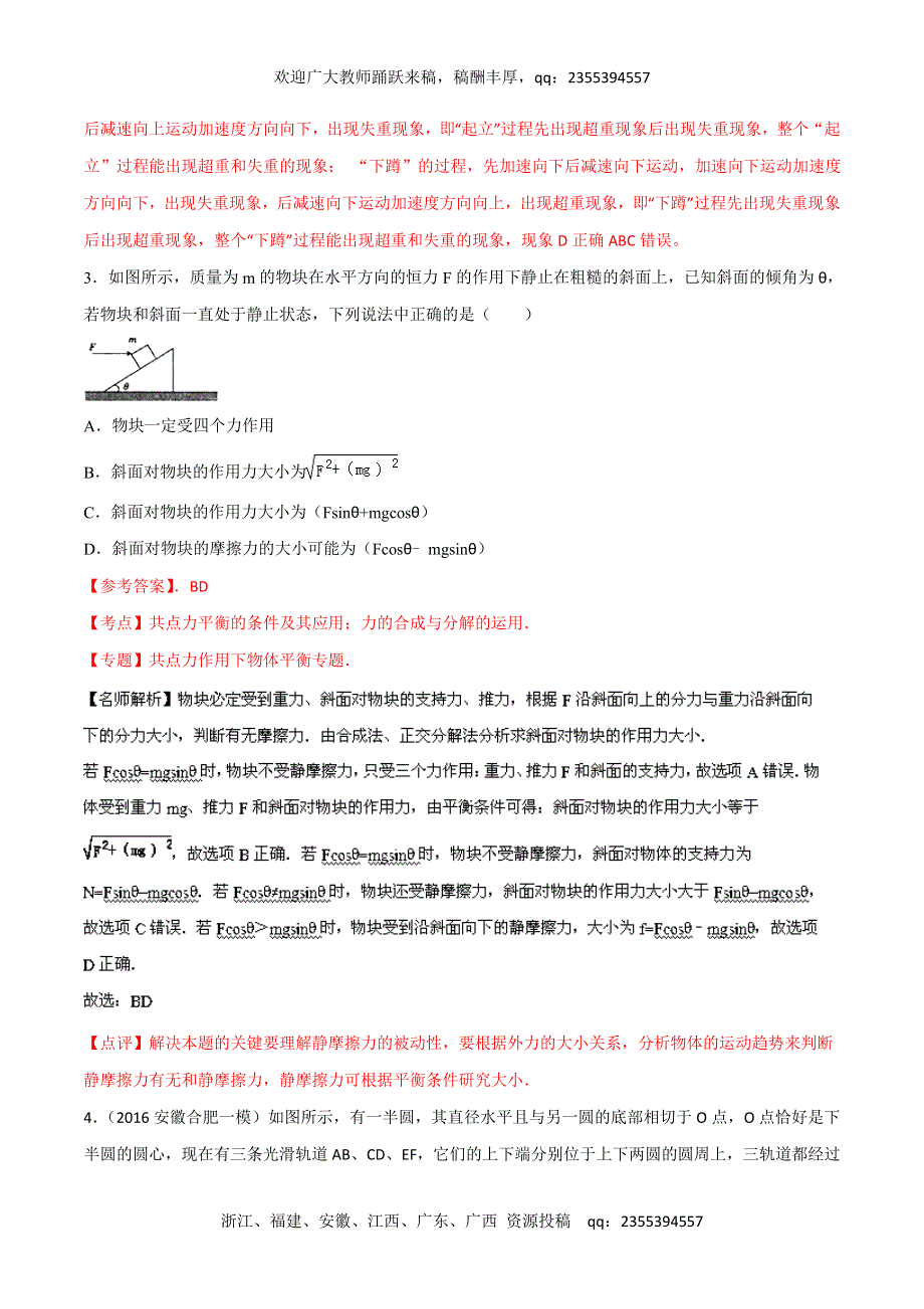 2016年高考物理最新模拟题分类解析专题03 牛顿运动定律（解析版） WORD版含解析.doc_第2页