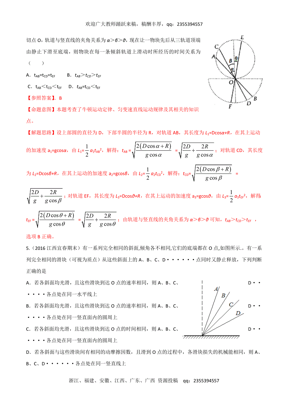 2016年高考物理最新模拟题分类解析专题03 牛顿运动定律（解析版） WORD版含解析.doc_第3页