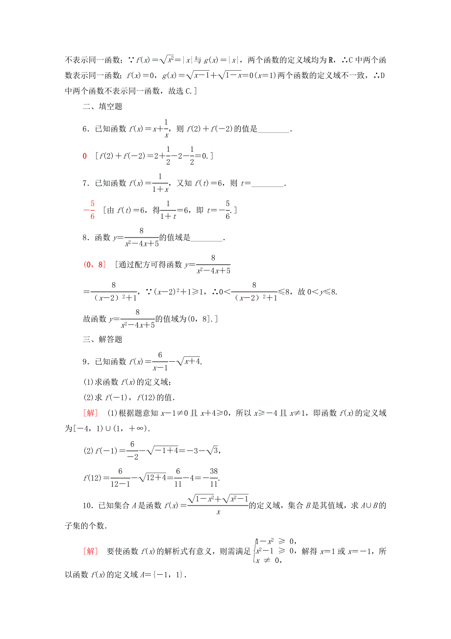 2020-2021学年新教材高中数学 第三章 函数 3.1 函数的概念与性质 3.1.1 第1课时 函数的概念课时分层作业（含解析）新人教B版必修第一册.doc_第2页