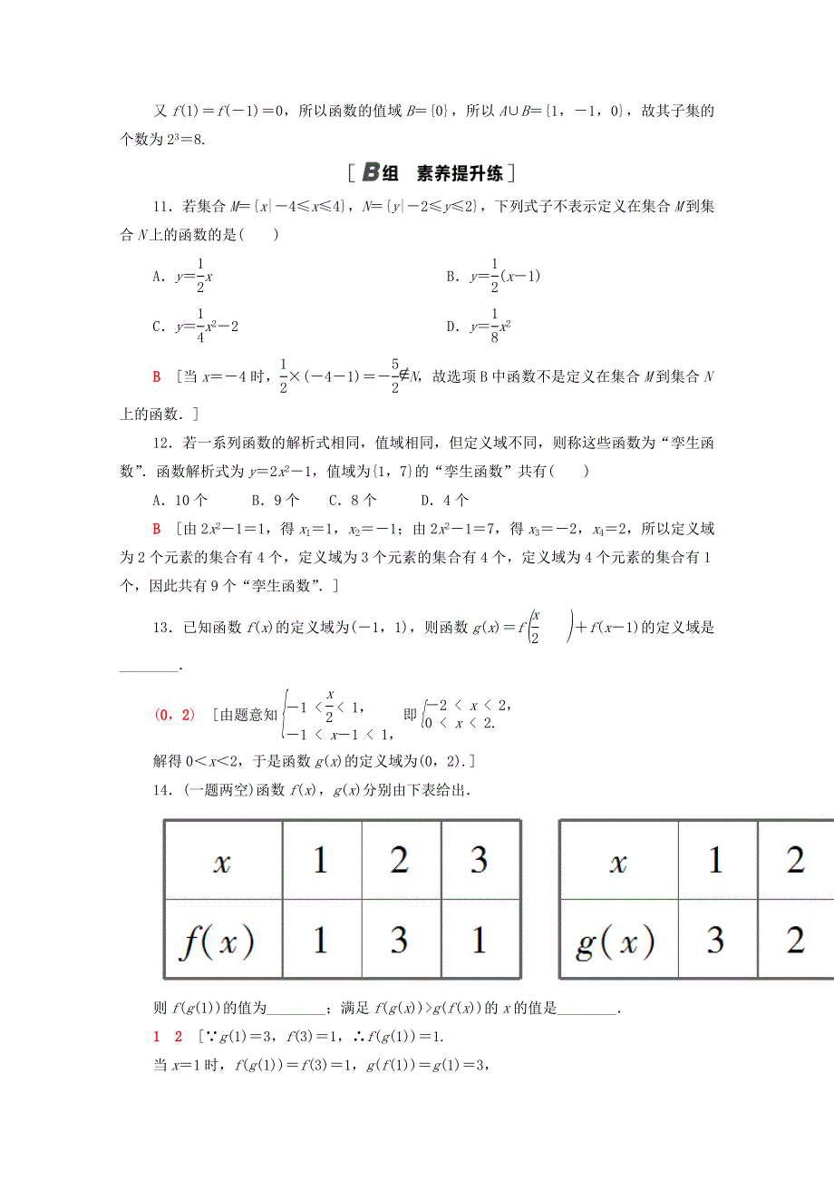 2020-2021学年新教材高中数学 第三章 函数 3.1 函数的概念与性质 3.1.1 第1课时 函数的概念课时分层作业（含解析）新人教B版必修第一册.doc_第3页