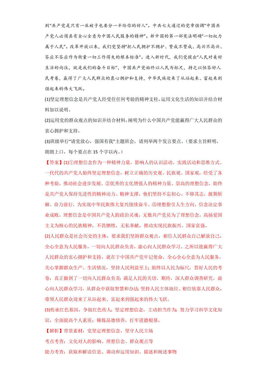 2022年高三高考政治真题和模拟题分类汇编 专题16认识社会与价值选择 WORD版含解析.doc_第2页