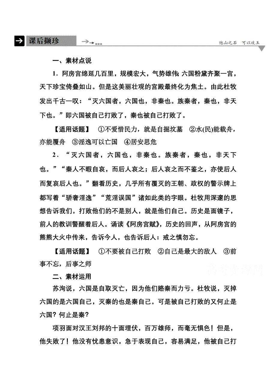 2014-2015学年高中语文苏教版必修2课后撷珍3-2阿房宫赋.doc_第1页