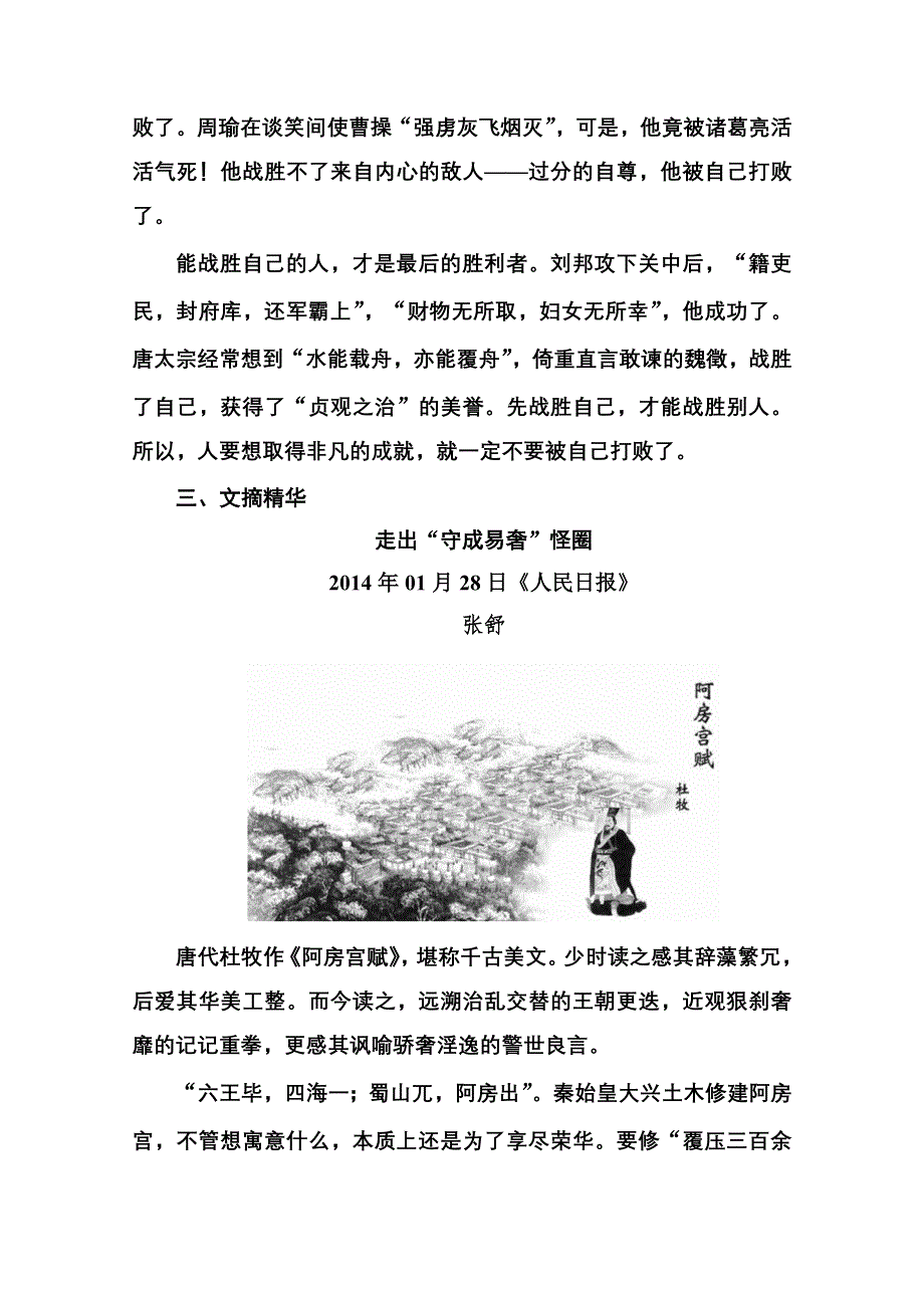 2014-2015学年高中语文苏教版必修2课后撷珍3-2阿房宫赋.doc_第2页