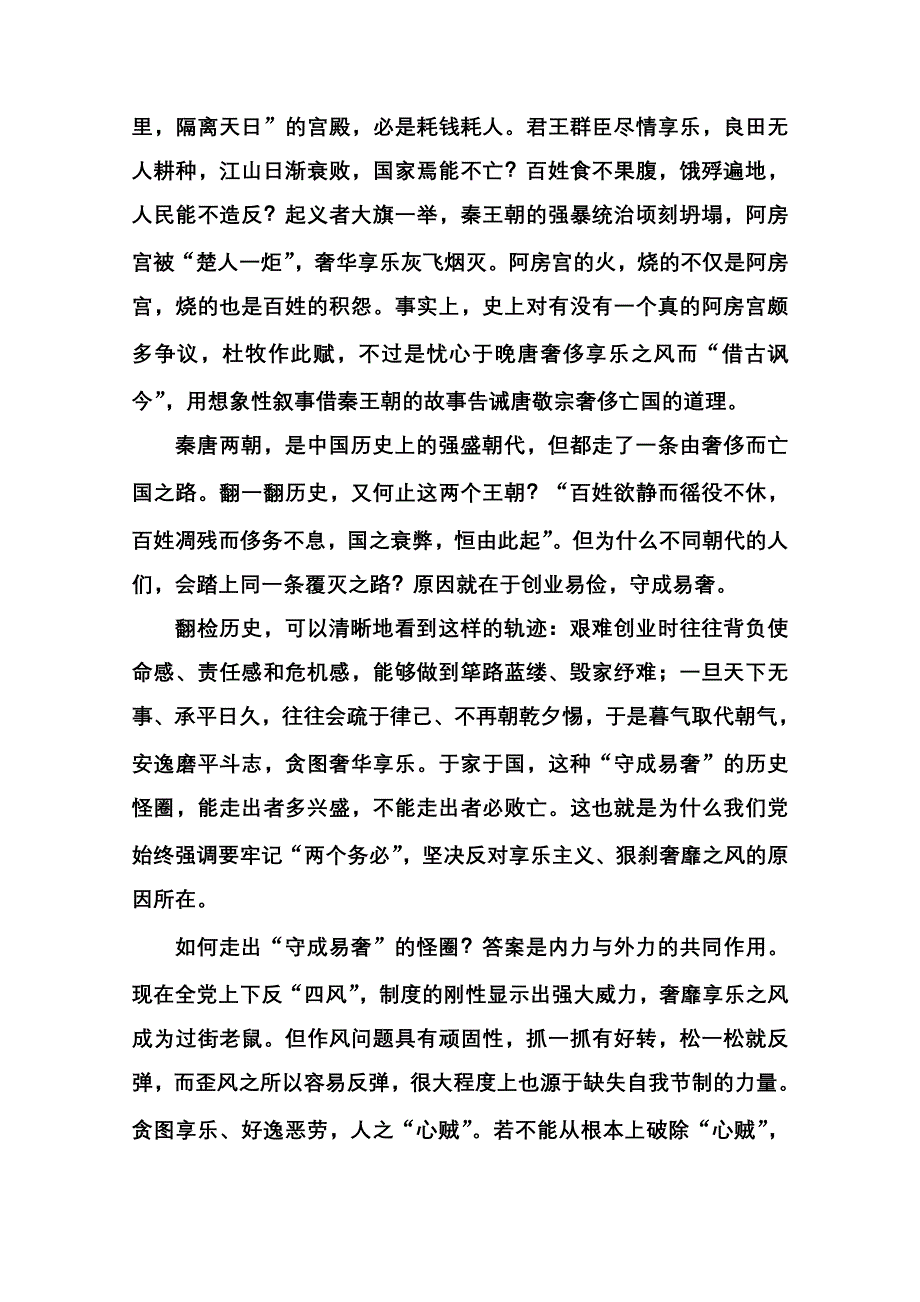 2014-2015学年高中语文苏教版必修2课后撷珍3-2阿房宫赋.doc_第3页