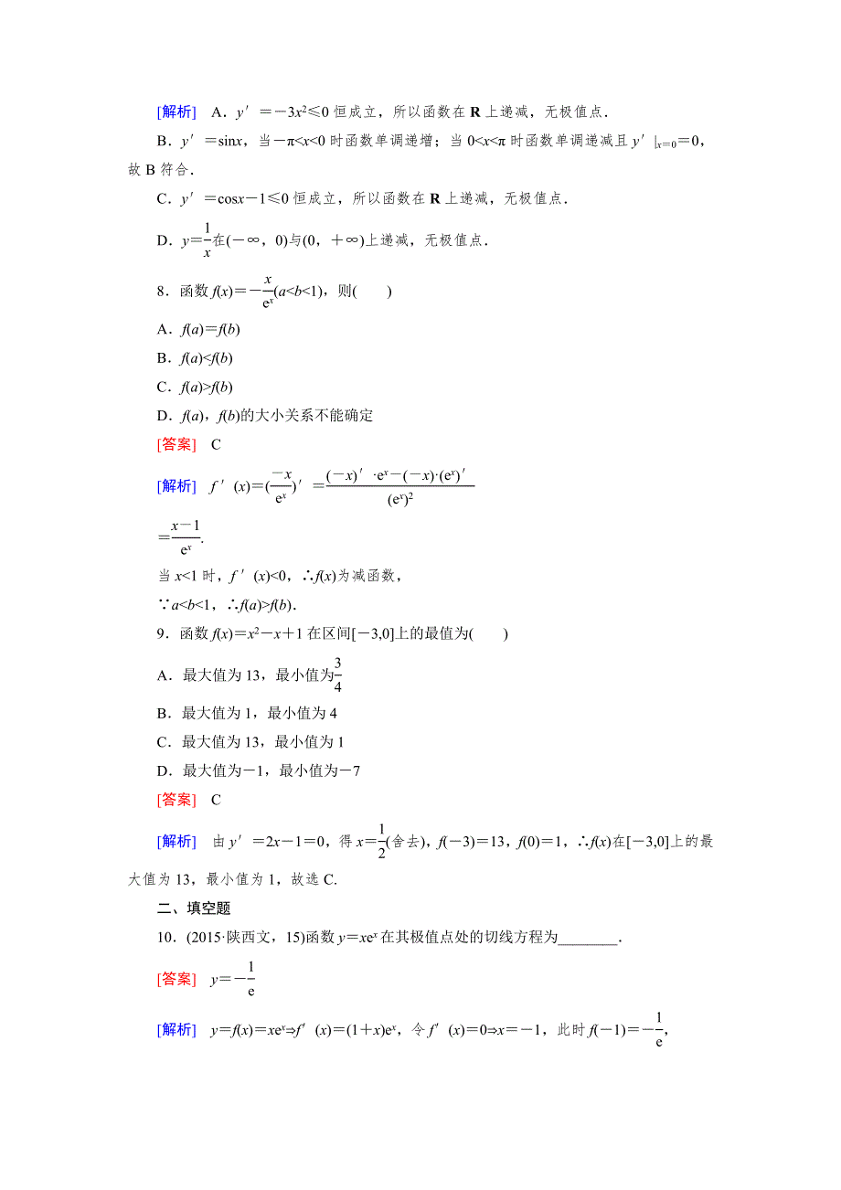 《成才之路》高二数学人教B版选修2-2练习：1.3.2 利用导数研究函数的极值 WORD版含解析.doc_第3页