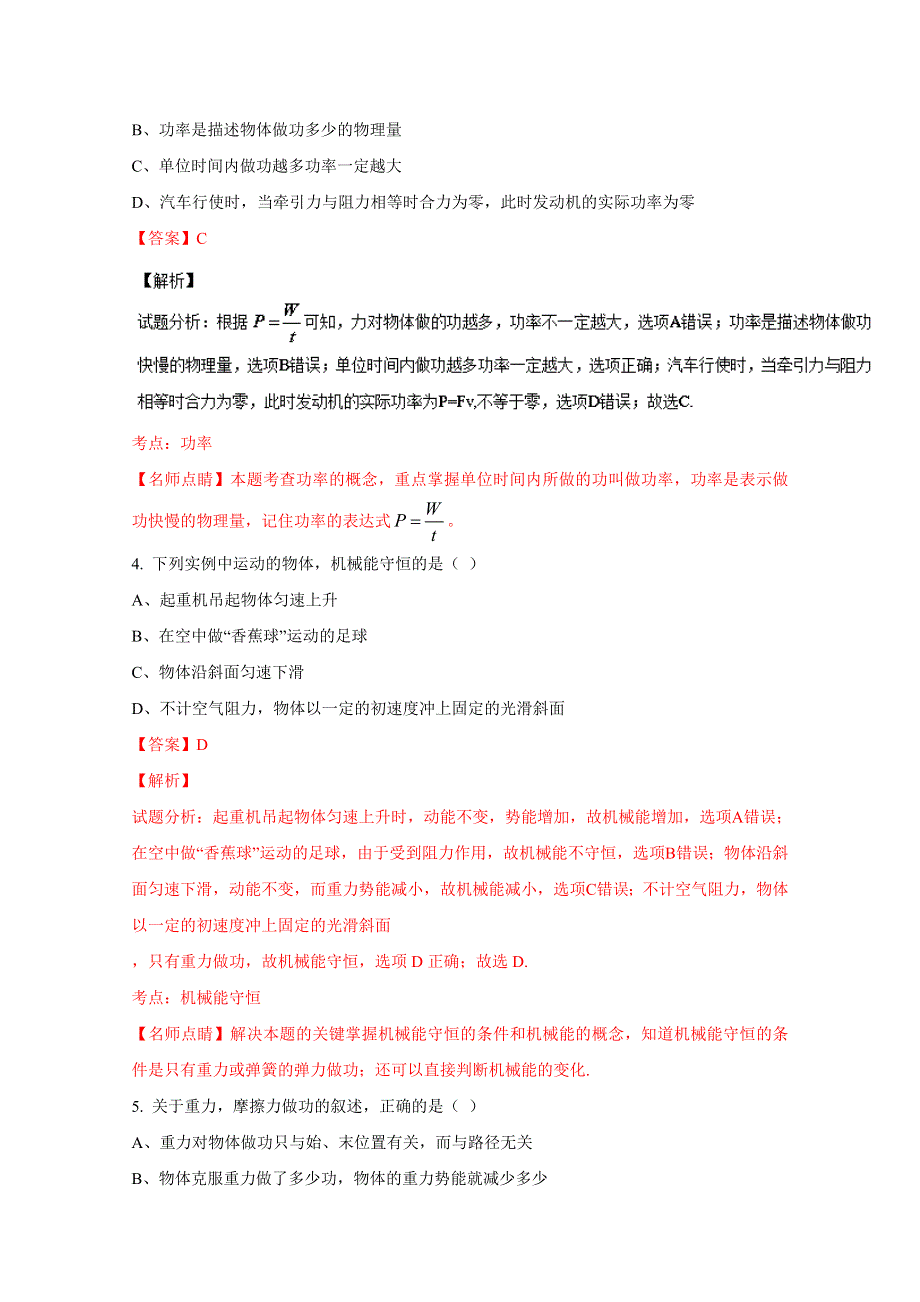 《解析》《全国市级联考》山西省太原市2015-2016学年高一下学期期末考试物理试题解析（解析版）WORD版含解斩.doc_第2页