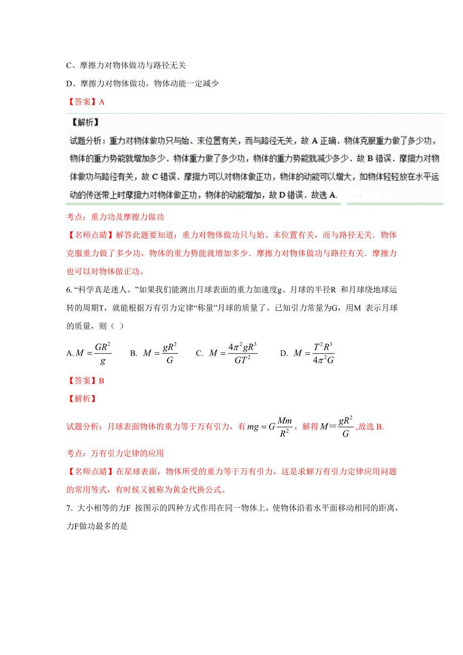 《解析》《全国市级联考》山西省太原市2015-2016学年高一下学期期末考试物理试题解析（解析版）WORD版含解斩.doc_第3页