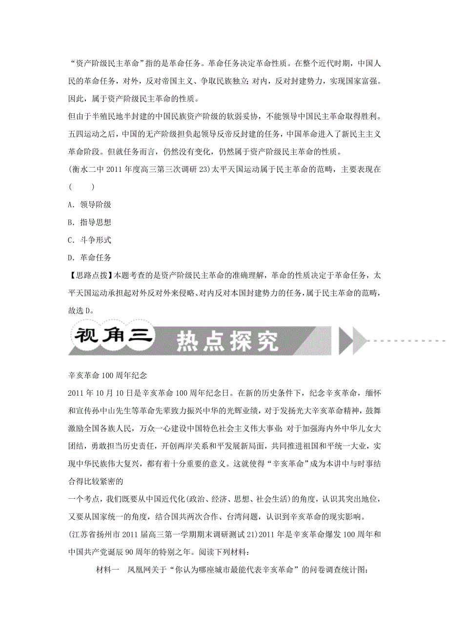 江苏省2012届高三高考历史二轮总复习专题：第5讲近代中国政治文明.doc_第2页