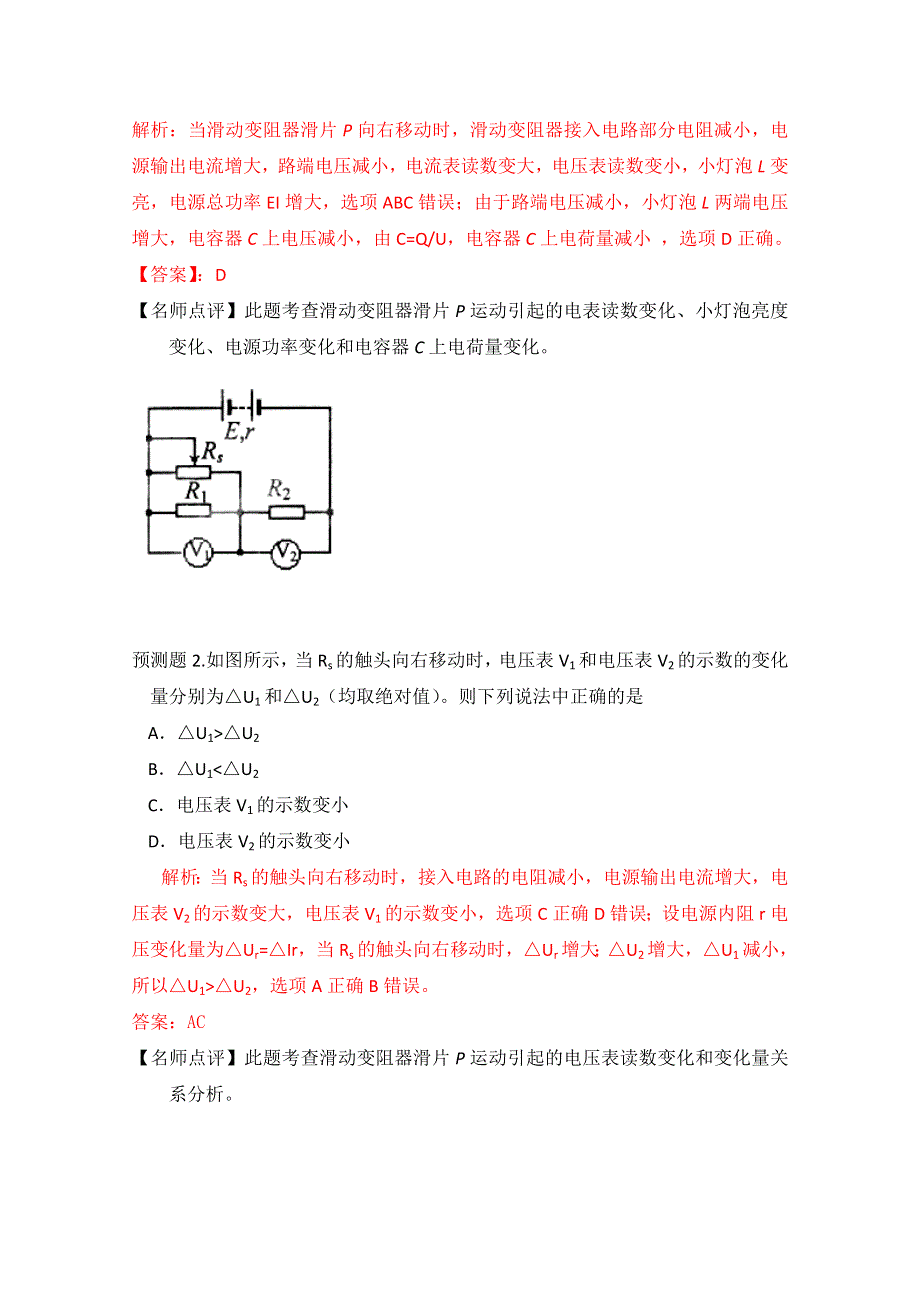 围绕核心内容2012高考物理预测100例题 11（教师版）.doc_第2页