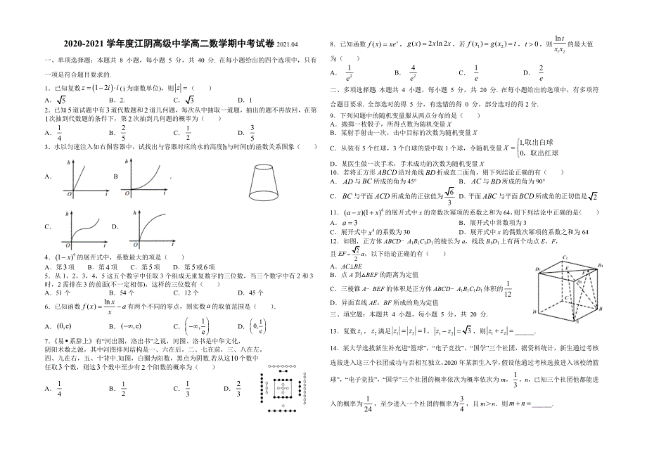 江苏省江阴高级中学2020-2021学年高二下学期期中考试数学试卷 WORD版含解析.docx_第1页