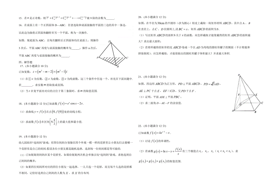 江苏省江阴高级中学2020-2021学年高二下学期期中考试数学试卷 WORD版含解析.docx_第2页