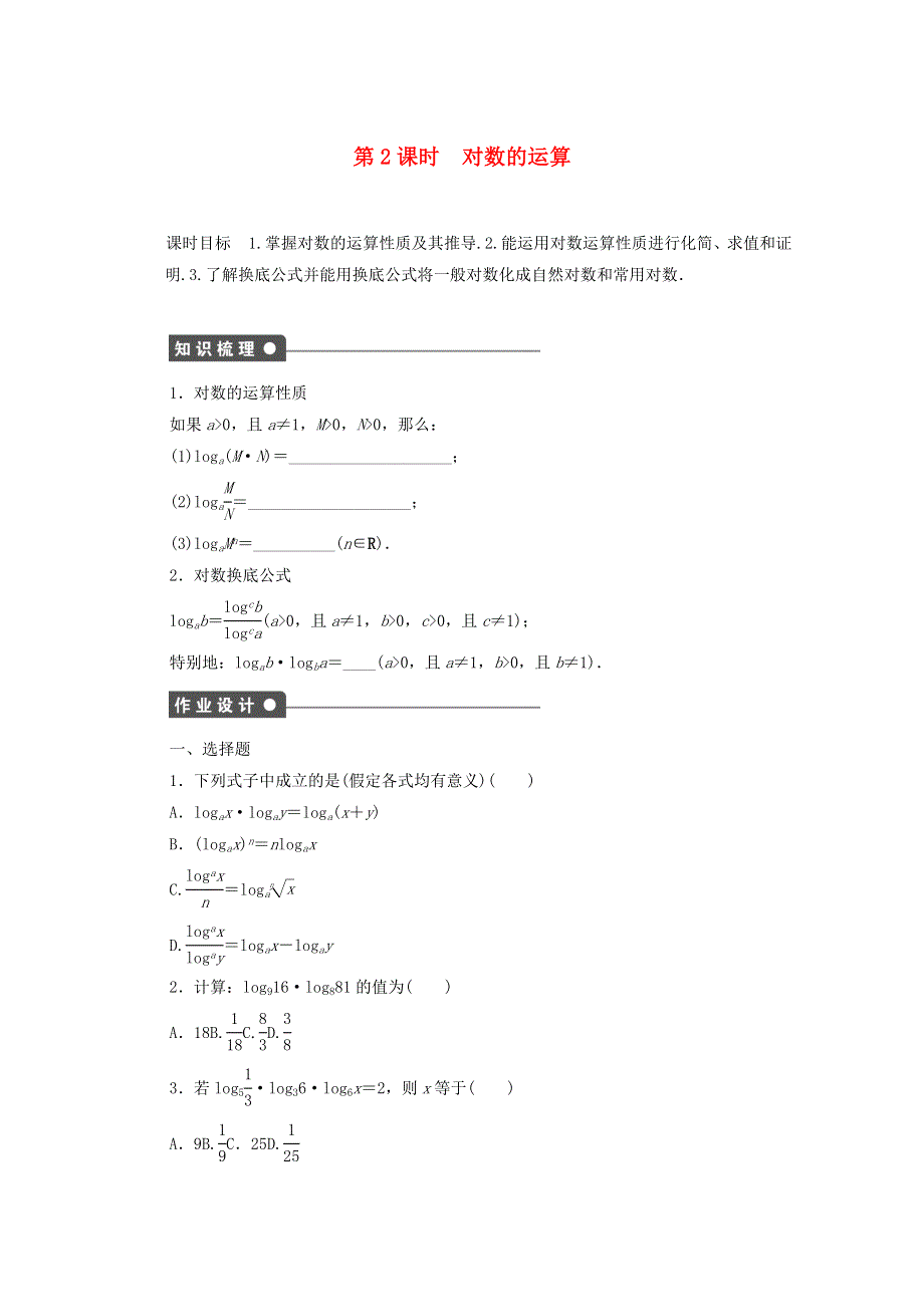 2022年高中数学 第二章 基本初等函数（Ⅰ）2.1 第2课时（含解析）新人教版A版必修1.doc_第1页