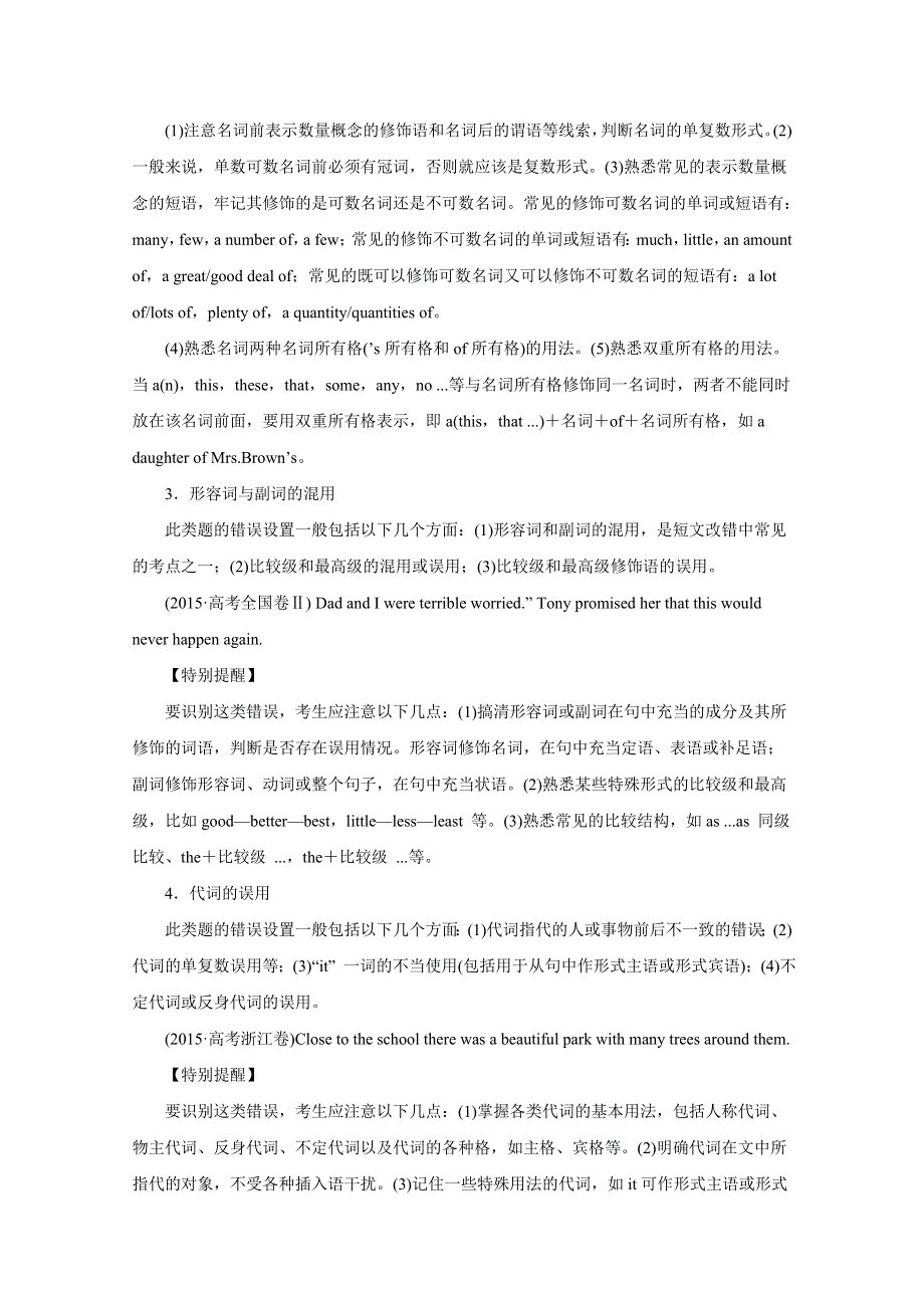 2016年高考英语命题猜想与仿真押题——专题15 短文改错（命题猜想）（原卷版） WORD版缺答案.doc_第2页