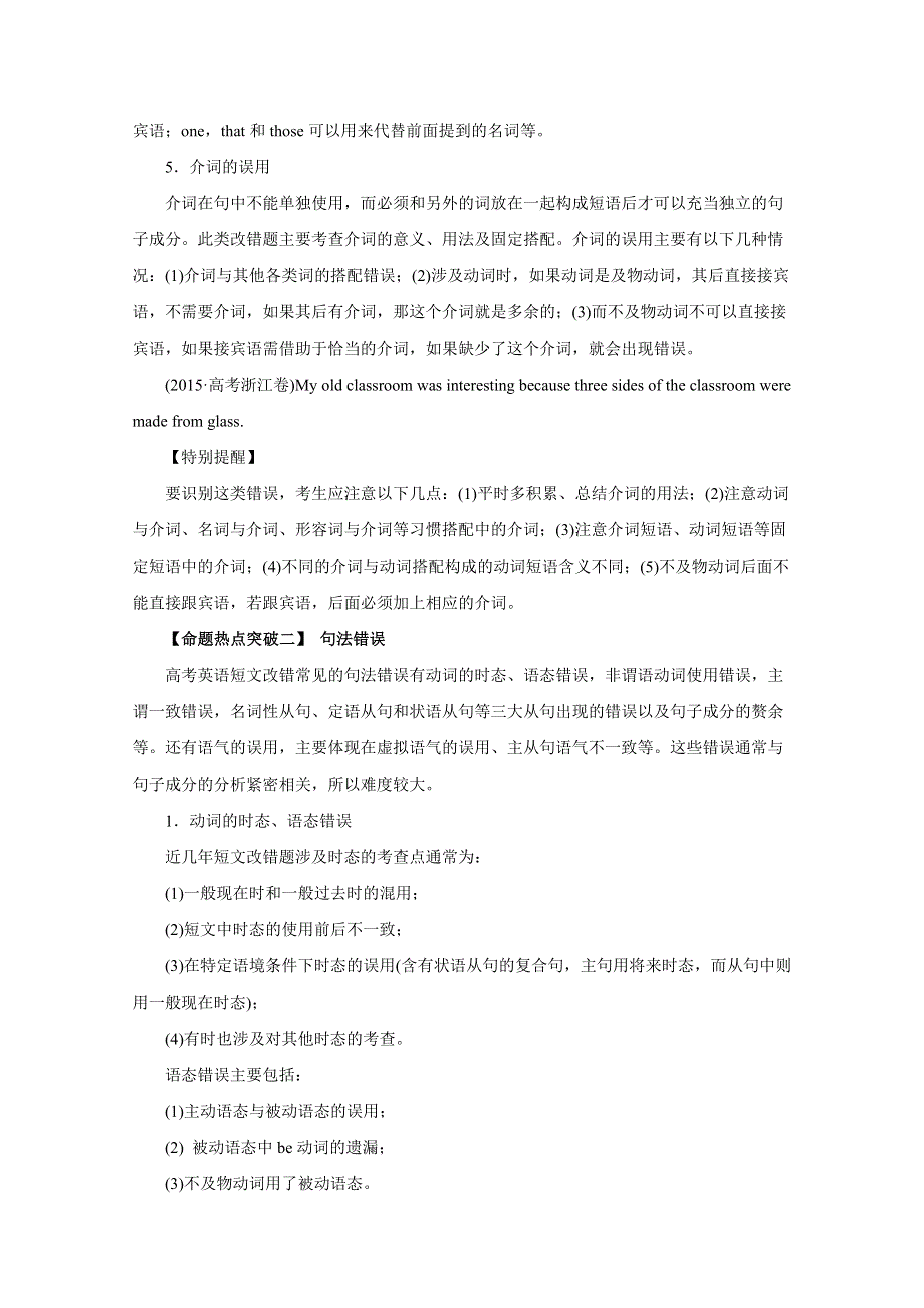 2016年高考英语命题猜想与仿真押题——专题15 短文改错（命题猜想）（原卷版） WORD版缺答案.doc_第3页