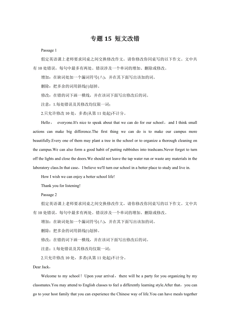 2016年高考英语命题猜想与仿真押题——专题15 短文改错（仿真押题）（原卷版） WORD版缺答案.doc_第1页