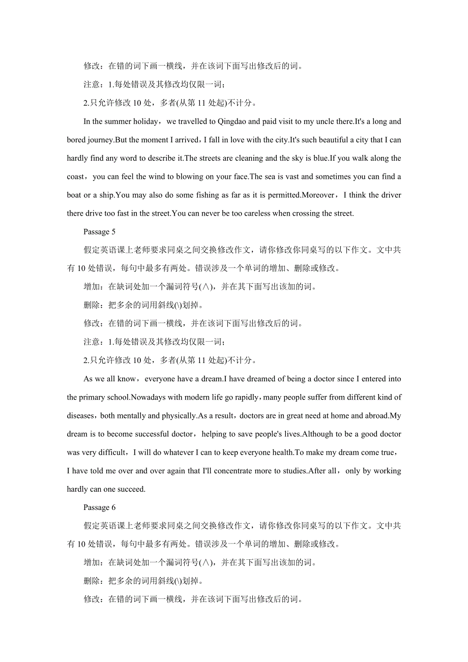 2016年高考英语命题猜想与仿真押题——专题15 短文改错（仿真押题）（原卷版） WORD版缺答案.doc_第3页