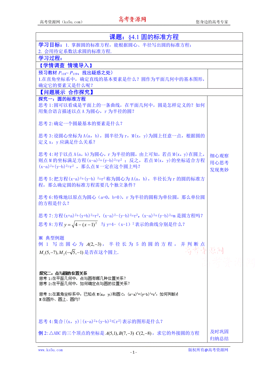 山东省淄博市淄川般阳中学数学（人教版）学案 必修一：4.1圆的标准方程 2.doc_第1页